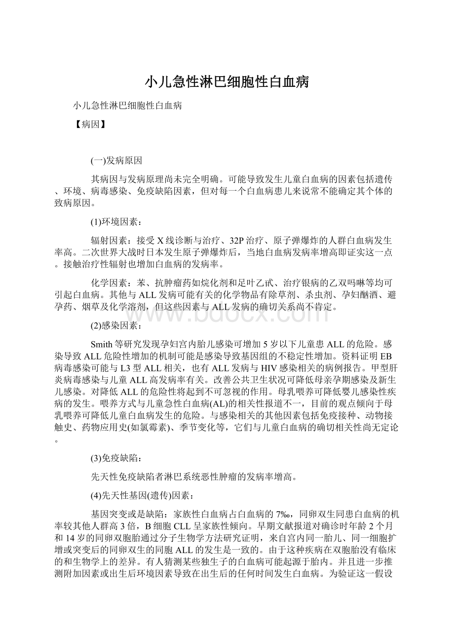 小儿急性淋巴细胞性白血病.docx_第1页