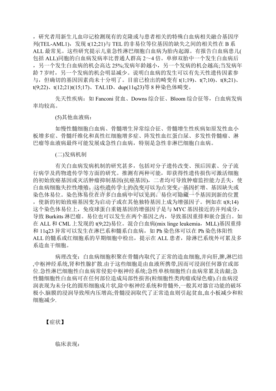 小儿急性淋巴细胞性白血病.docx_第2页