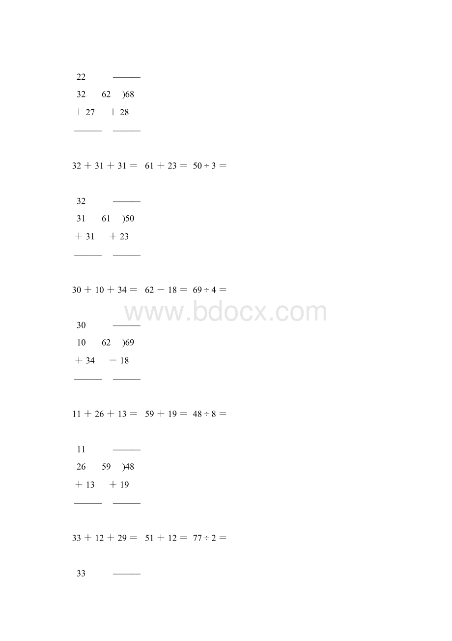 人教版小学二年级数学下册竖式计算大全82.docx_第3页