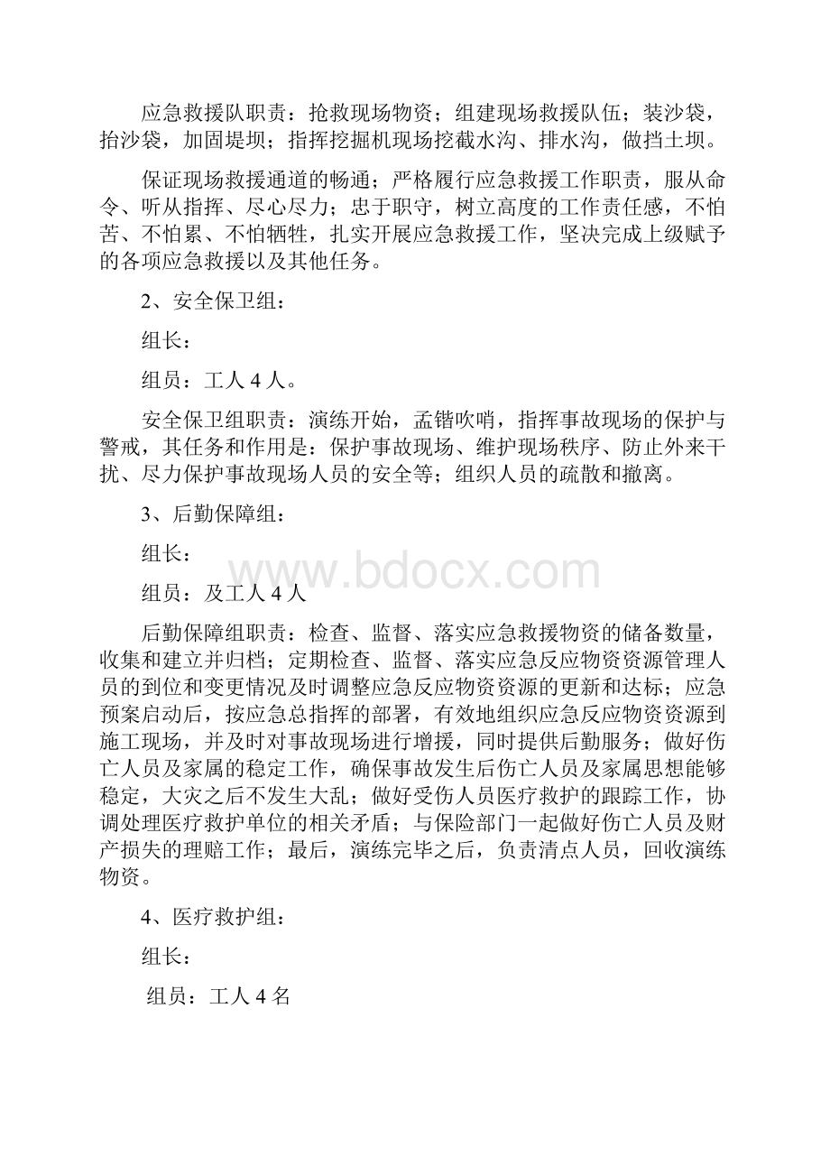 防汛应急演练方案.docx_第3页