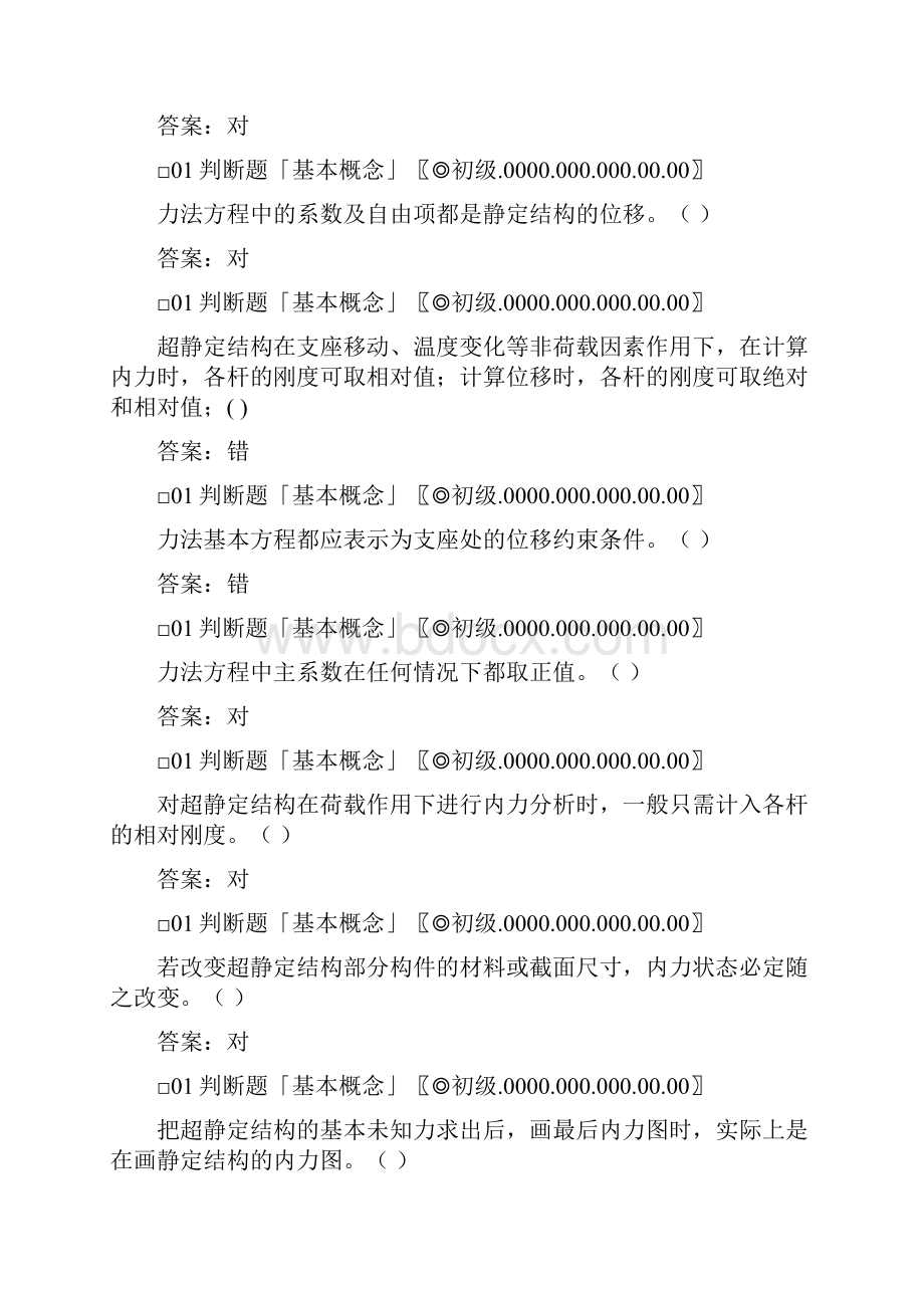 结构力学试题.docx_第2页