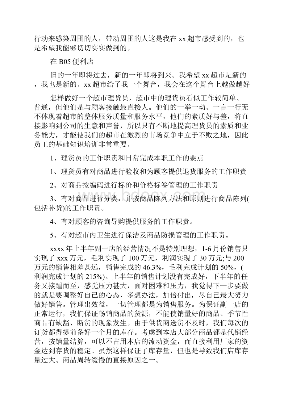 热门促销活动总结锦集九篇.docx_第2页