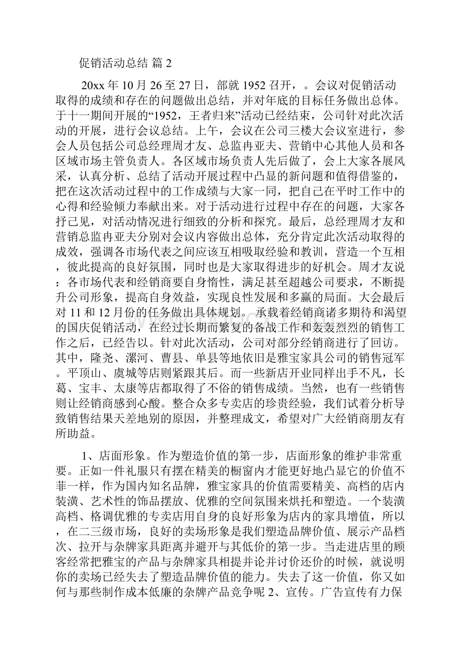 热门促销活动总结锦集九篇.docx_第3页