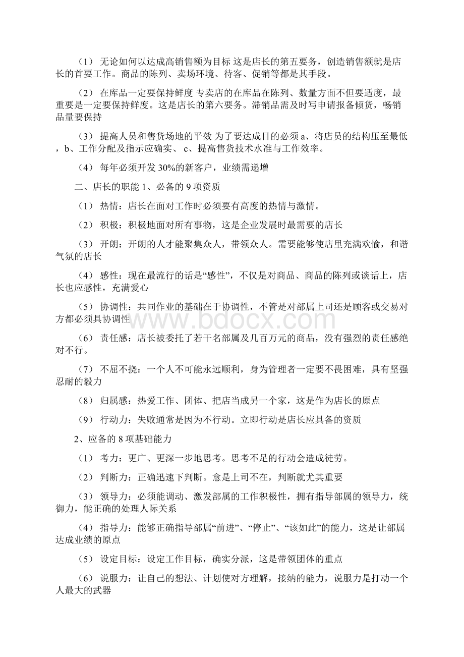 店长手册Word下载.docx_第2页