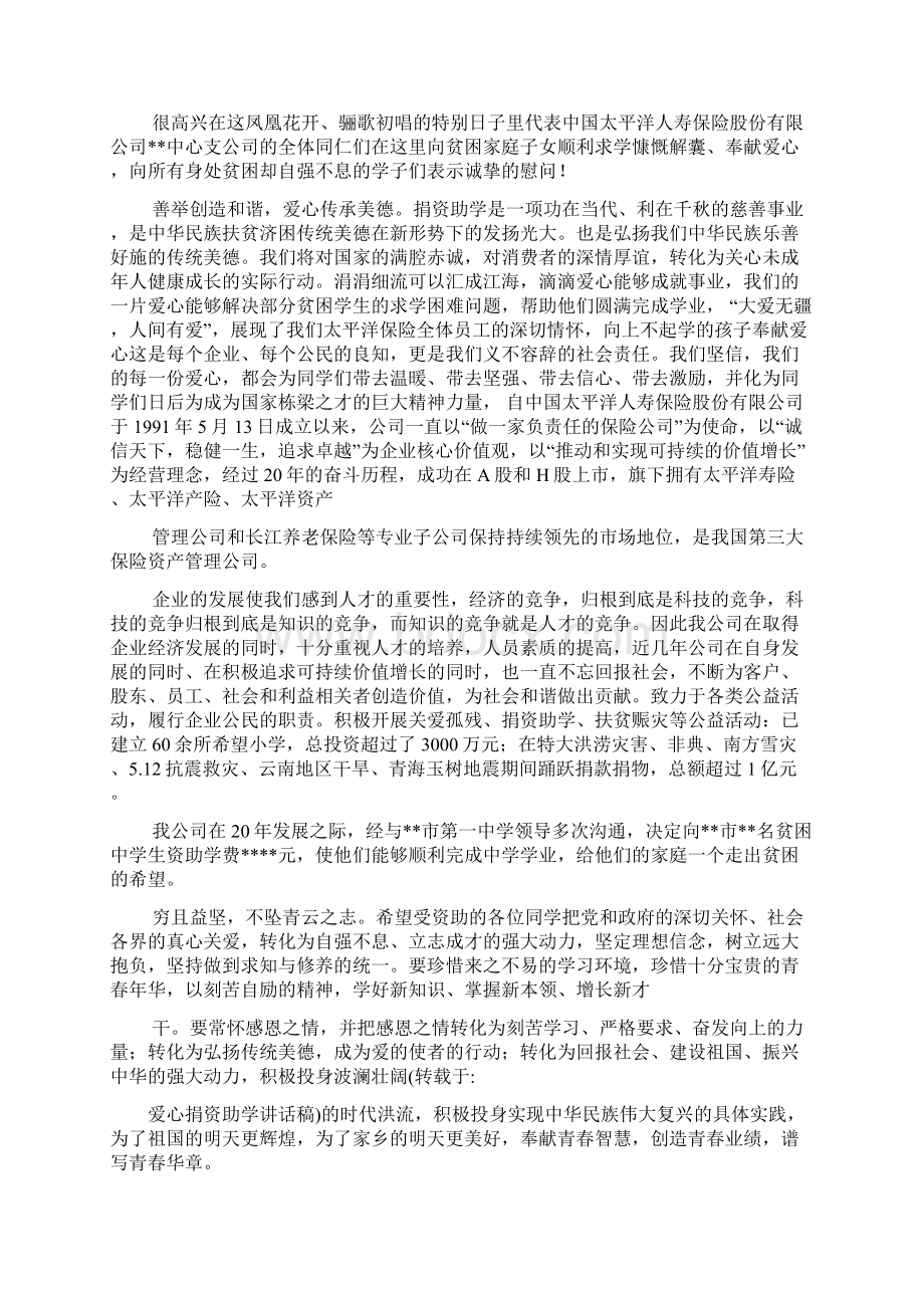 捐资助学领导讲话稿.docx_第2页