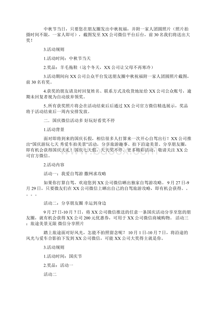 中秋国庆图片.docx_第3页