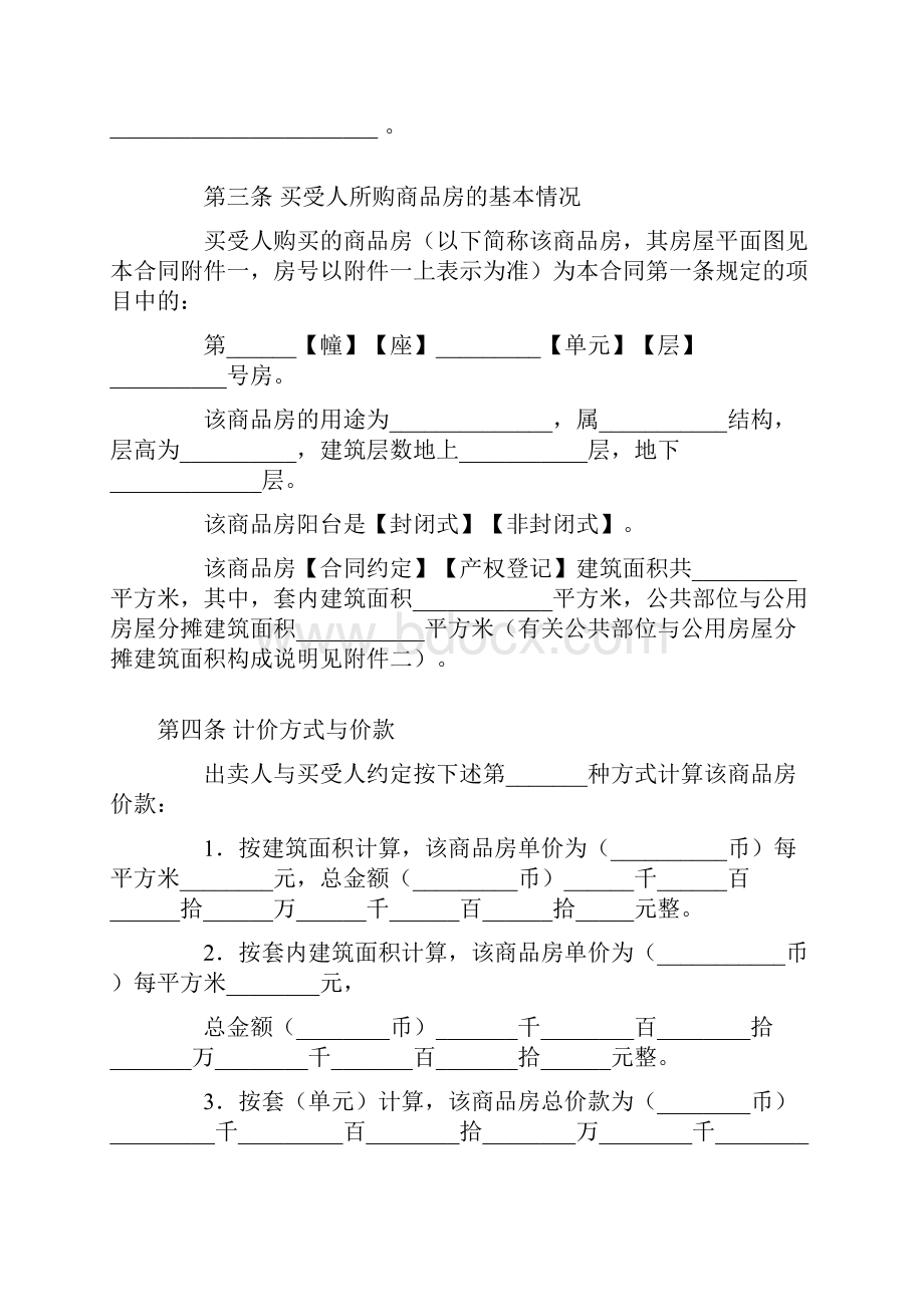 新商品房买卖合同官方范本.docx_第3页