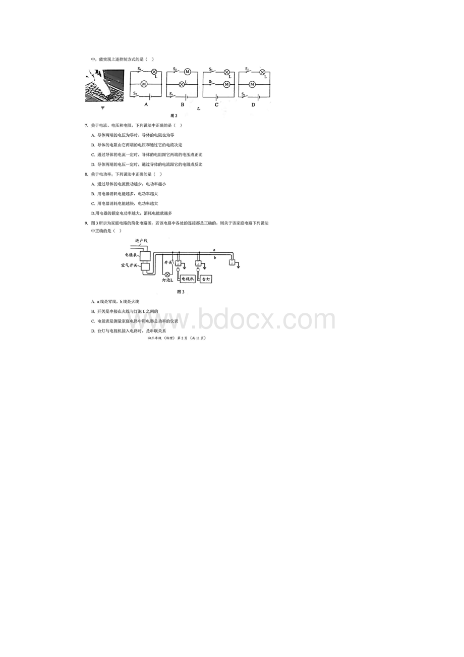 北京市海淀区学年第一学期期末考试初三物理试题含答案解析.docx_第2页