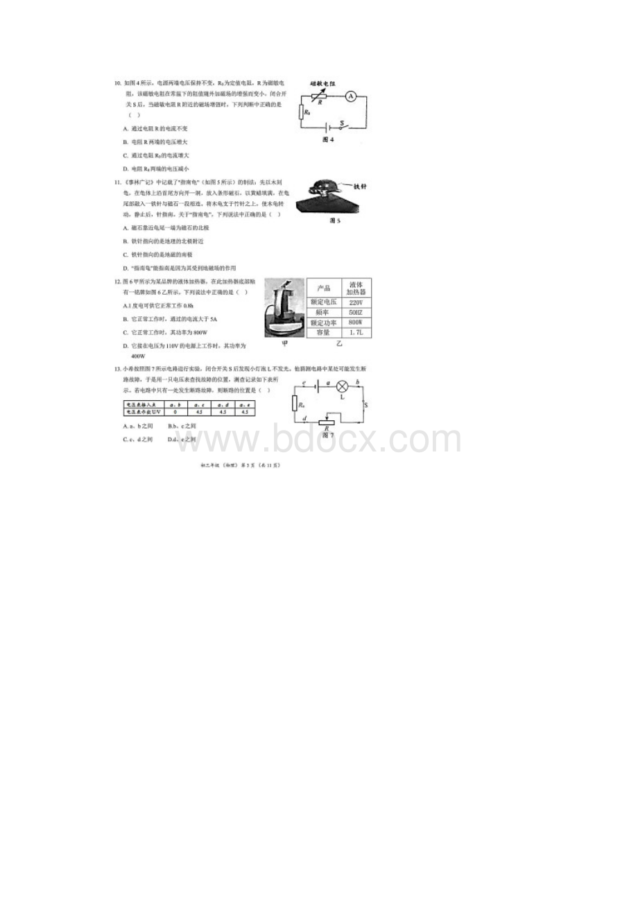 北京市海淀区学年第一学期期末考试初三物理试题含答案解析.docx_第3页