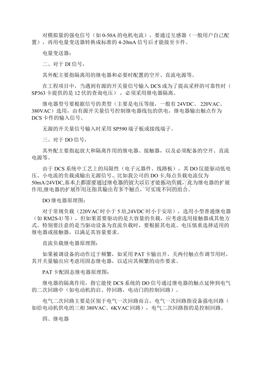 DCS与外配现场的接线Word格式文档下载.docx_第2页