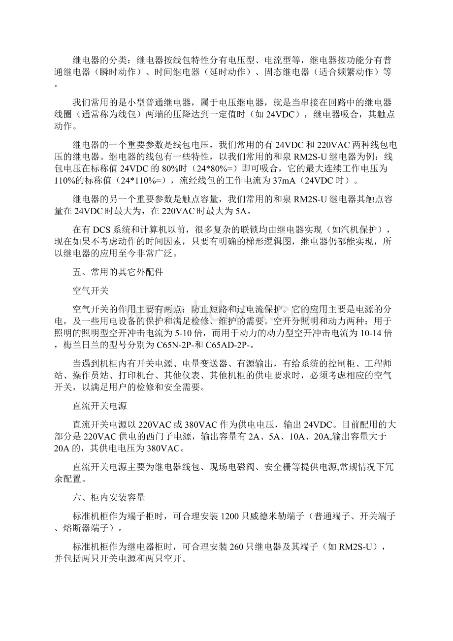 DCS与外配现场的接线Word格式文档下载.docx_第3页