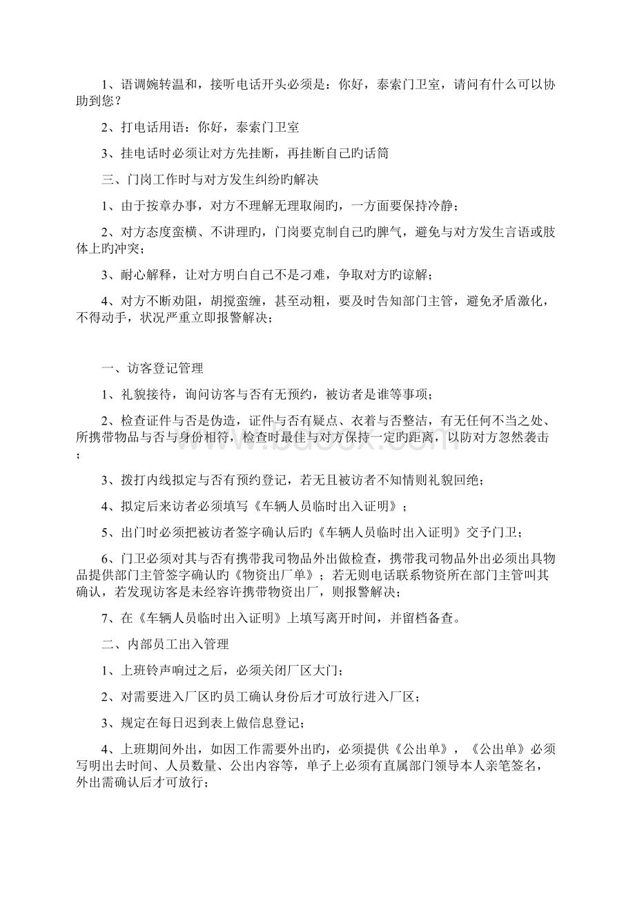 门岗常见问题解决专题方案.docx_第2页