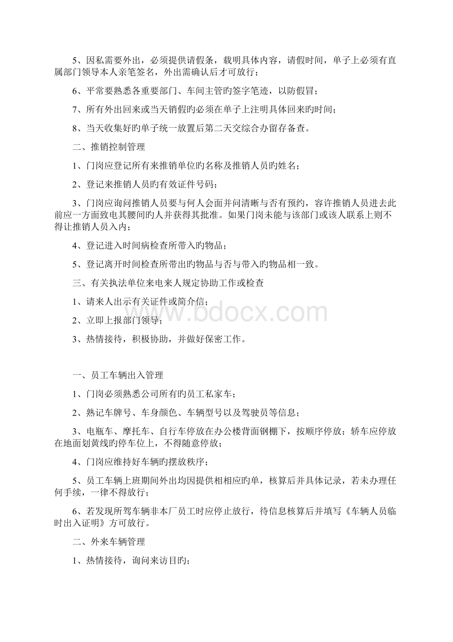 门岗常见问题解决专题方案.docx_第3页