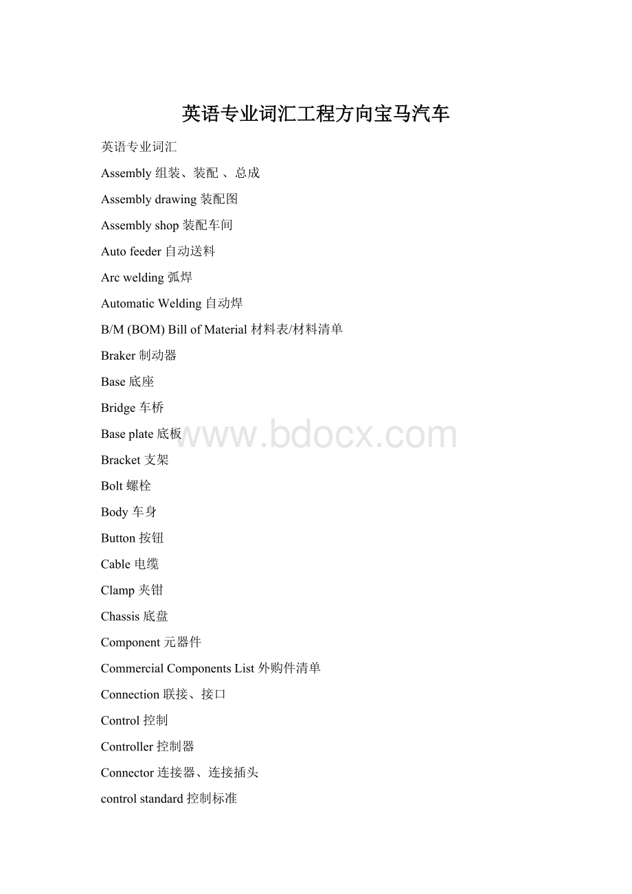 英语专业词汇工程方向宝马汽车Word文档格式.docx_第1页