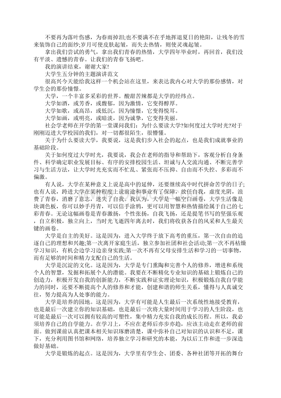 大学生五分钟的主题演讲范文.docx_第3页