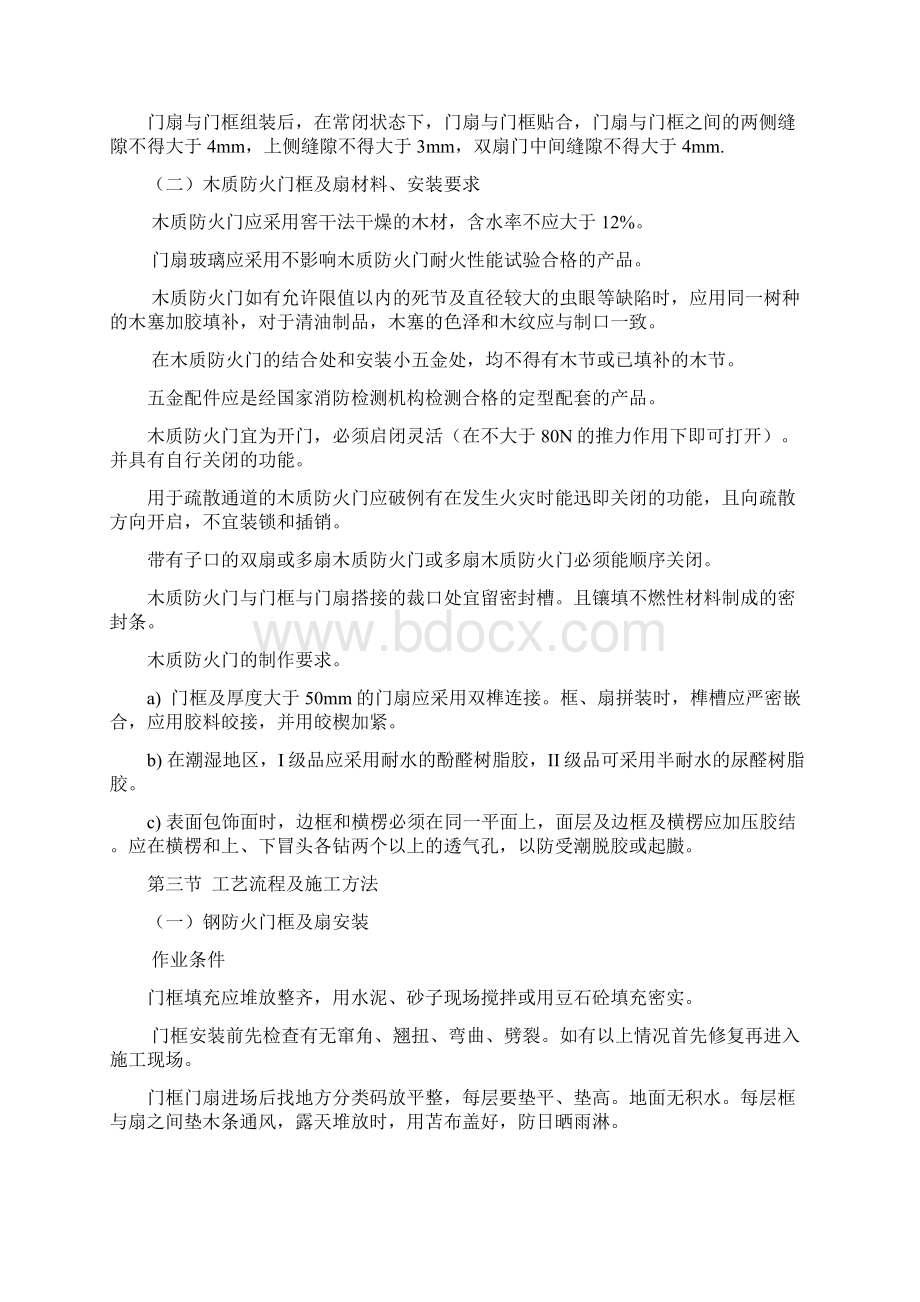 防火门防火卷帘施工方案Word下载.docx_第2页