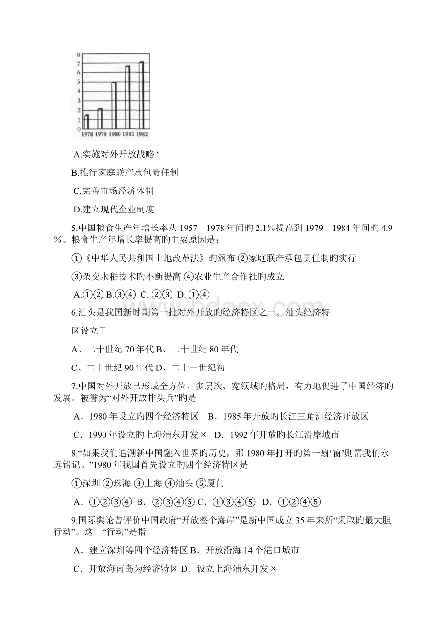 中考历史专题练习同步训练建设有中国特色社会主义10.docx_第2页