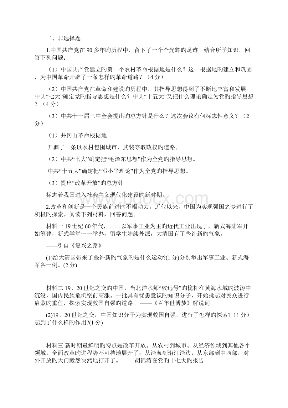 中考历史专题练习同步训练建设有中国特色社会主义10.docx_第3页