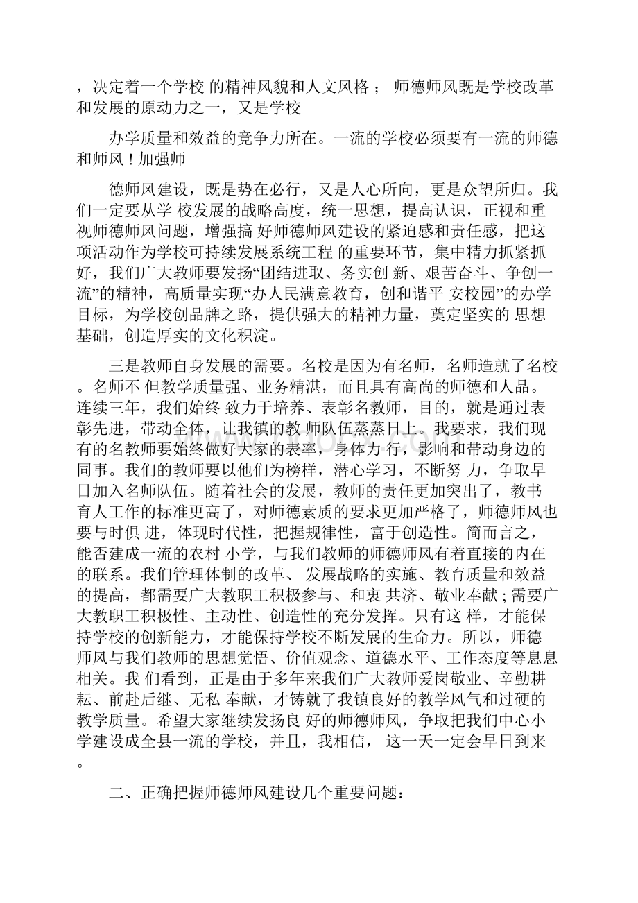 在师德师风专题教育活动动员会上的讲话Word文件下载.docx_第2页