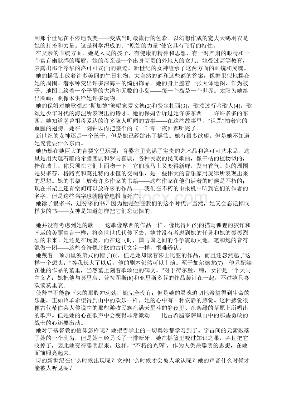 新世纪的女神Word文件下载.docx_第2页