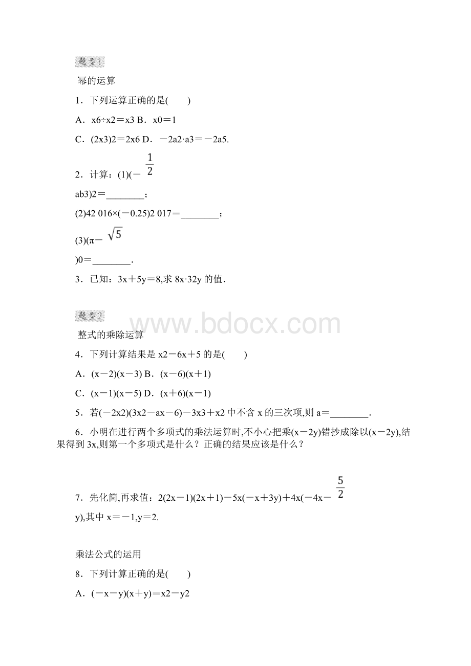 最新八年级上册整式Word格式.docx_第3页