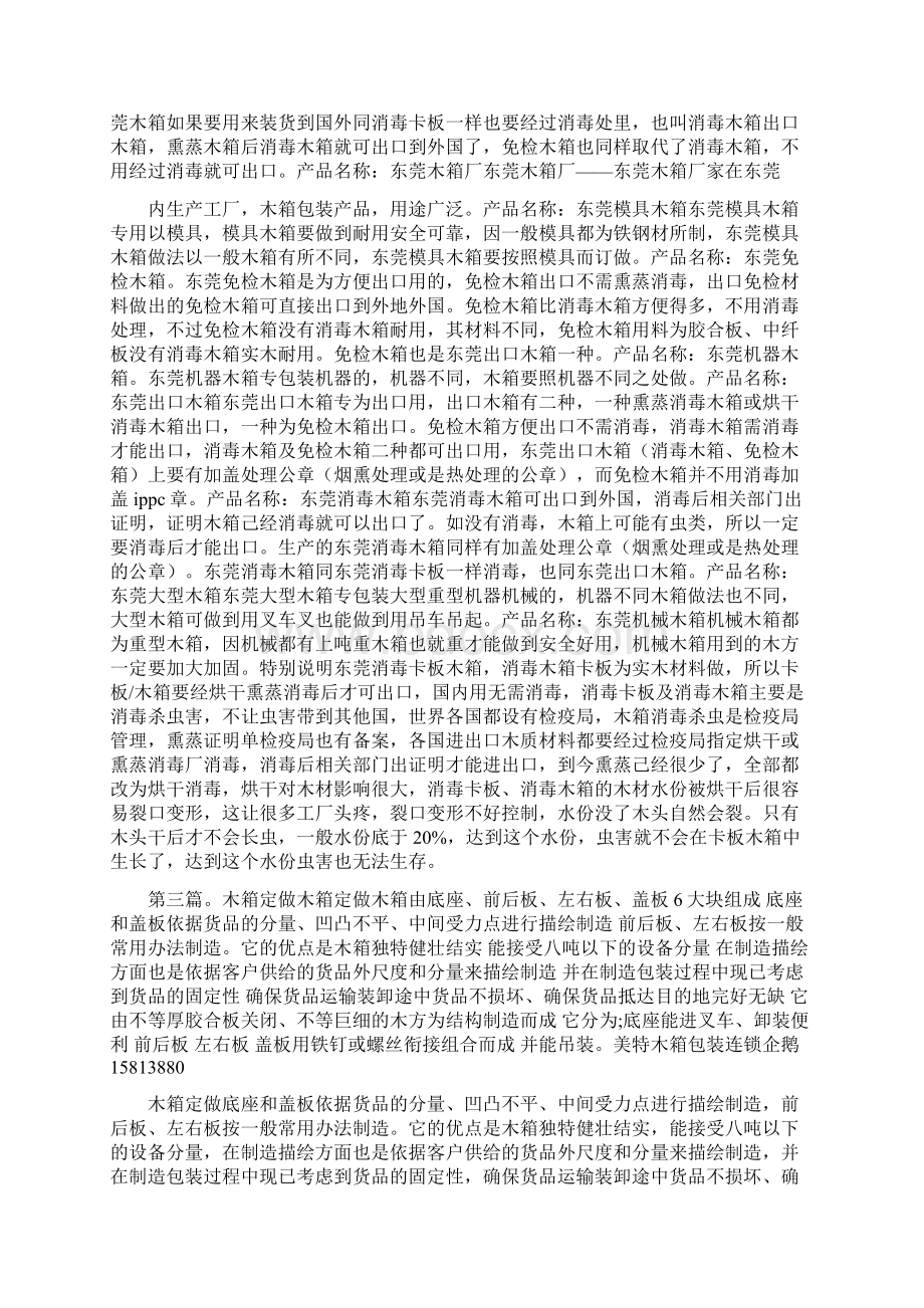 《木箱霉变整改报告大全》Word文档下载推荐.docx_第3页