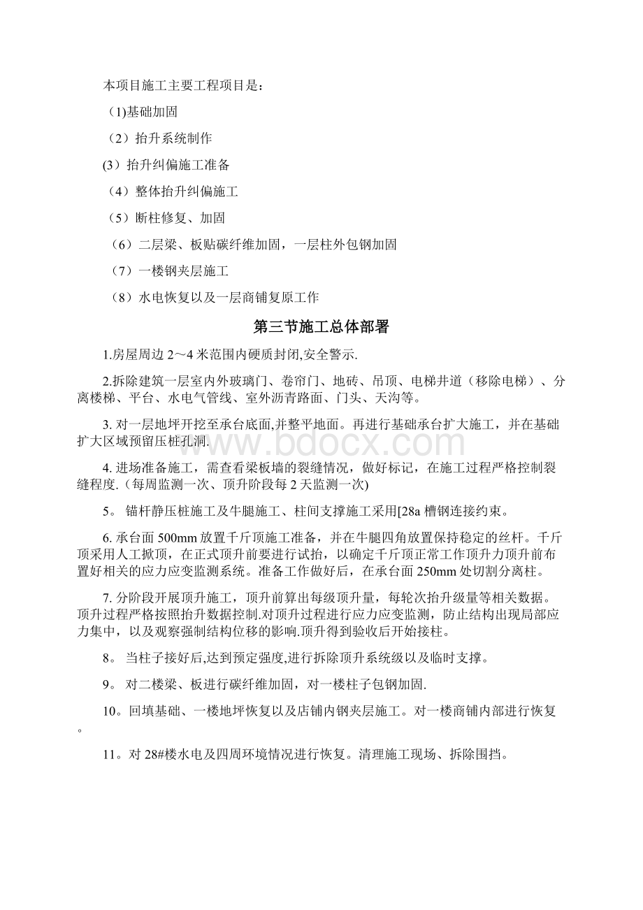 顶升施工方案Word下载.docx_第2页