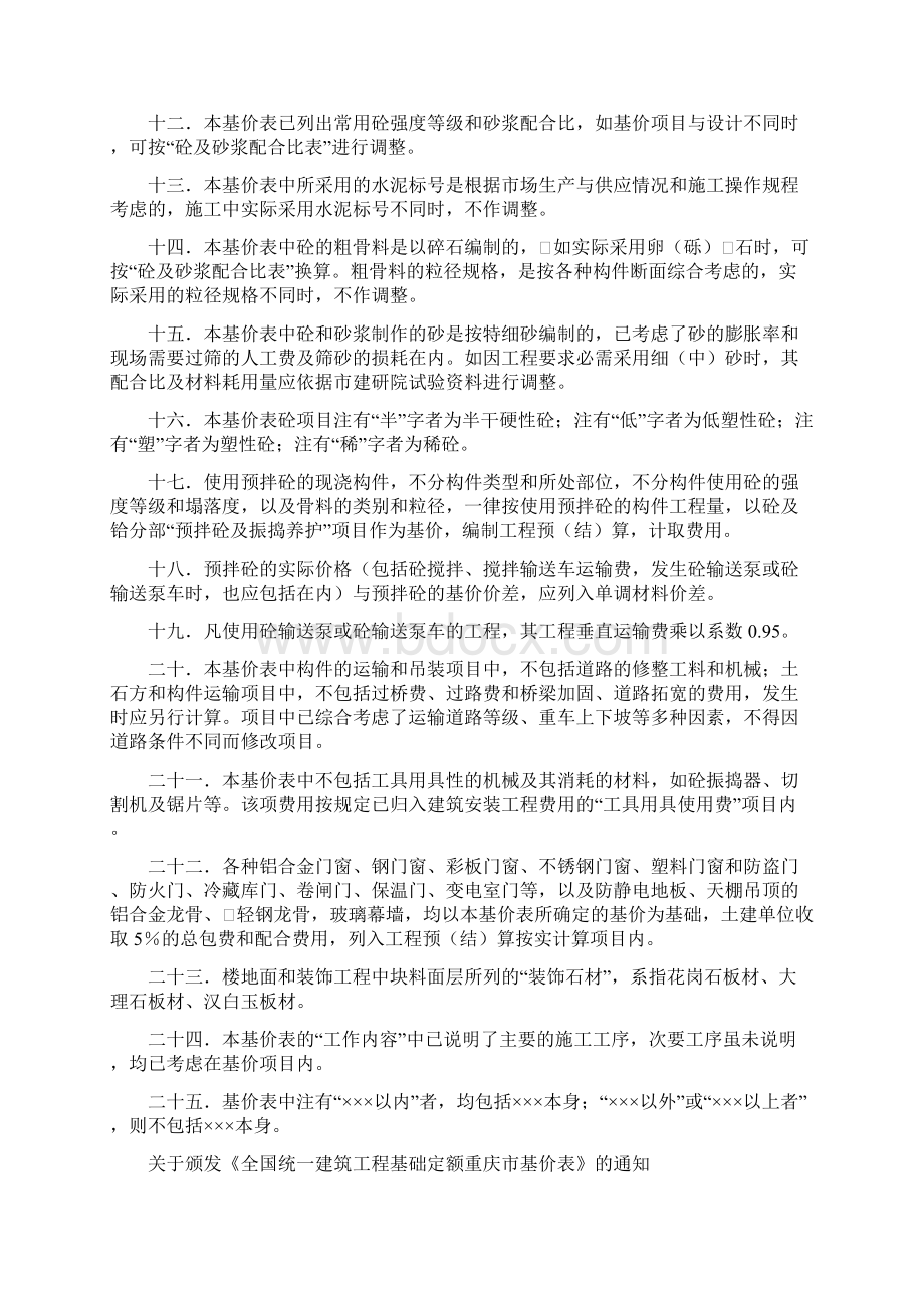 全国统一建筑工程基础定额基价表.docx_第2页