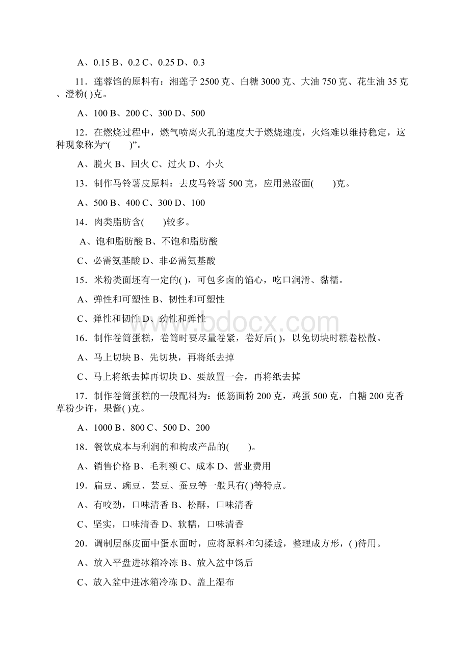 中式面点师四级理论复习资料Word文件下载.docx_第2页