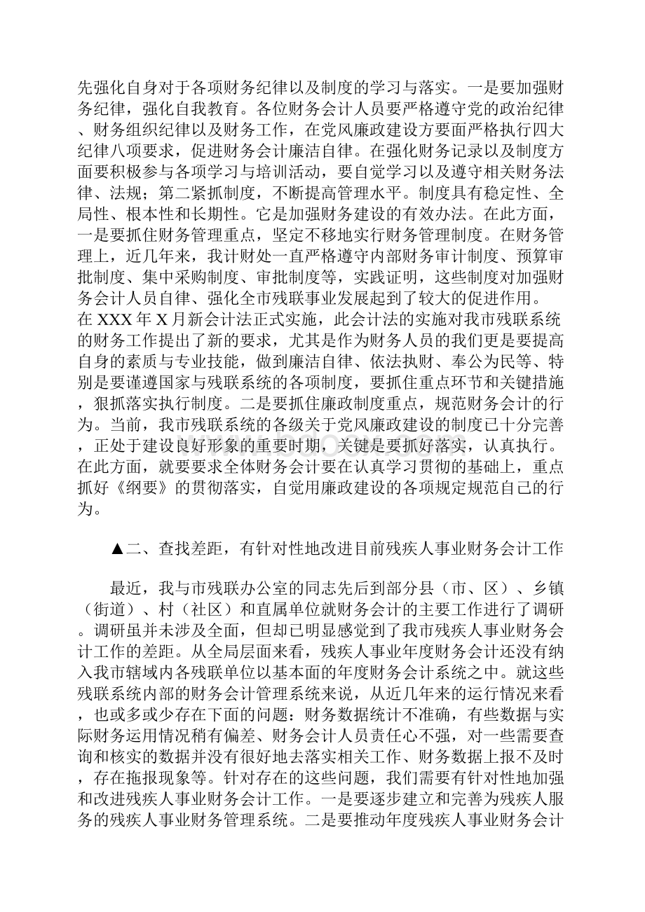 领导讲话稿财务人员培训班讲话稿Word格式.docx_第3页