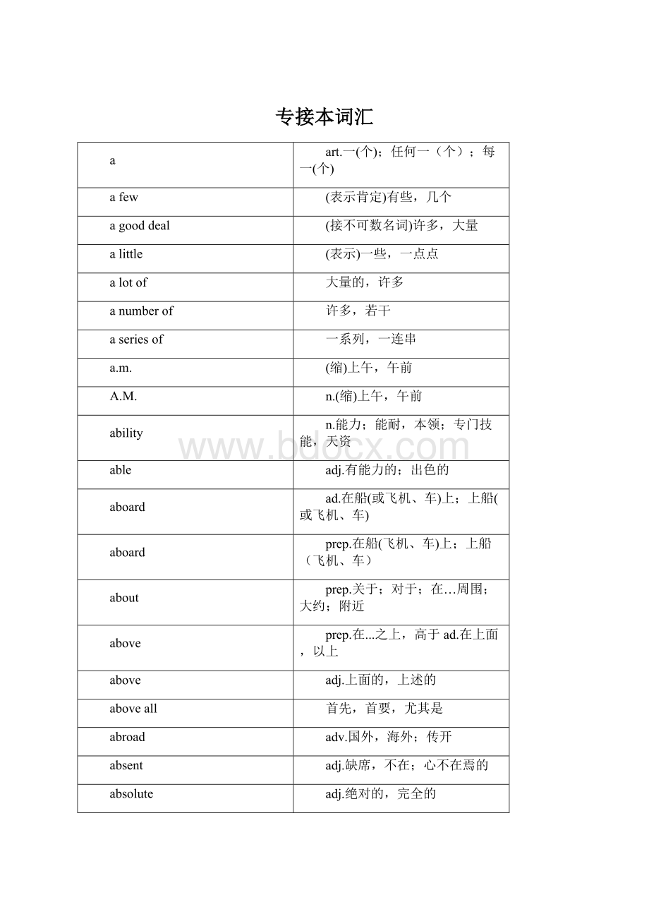 专接本词汇Word文档下载推荐.docx_第1页