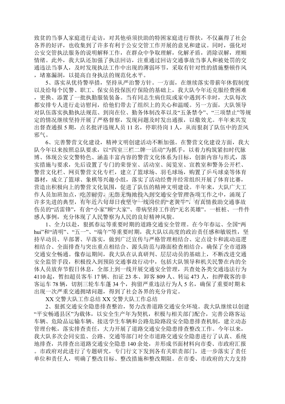 交警上半年工作总结.docx_第3页