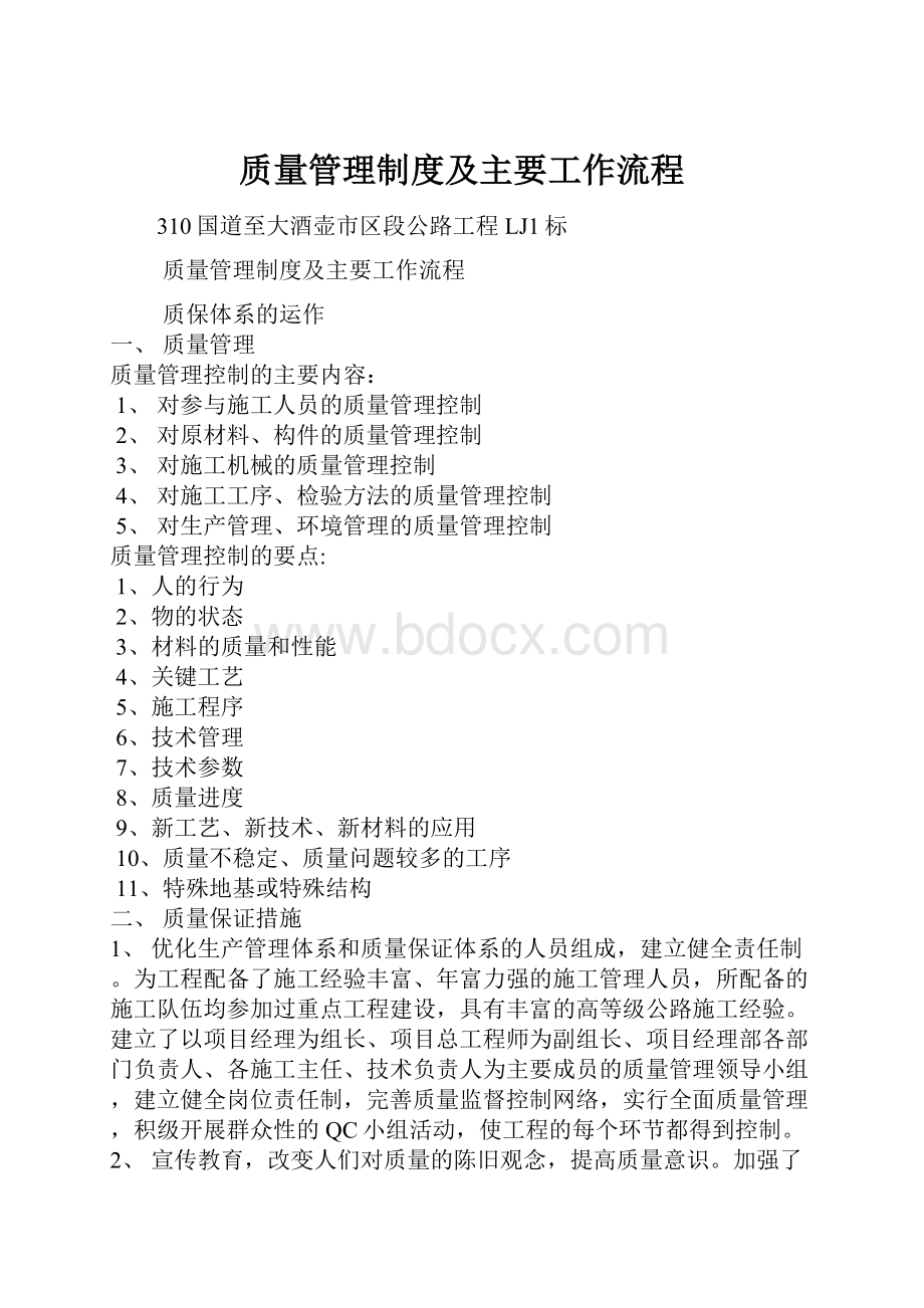 质量管理制度及主要工作流程.docx_第1页