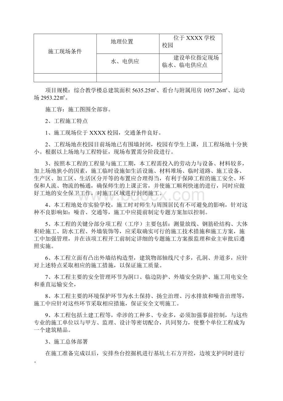 某学校教学楼技术标.docx_第3页