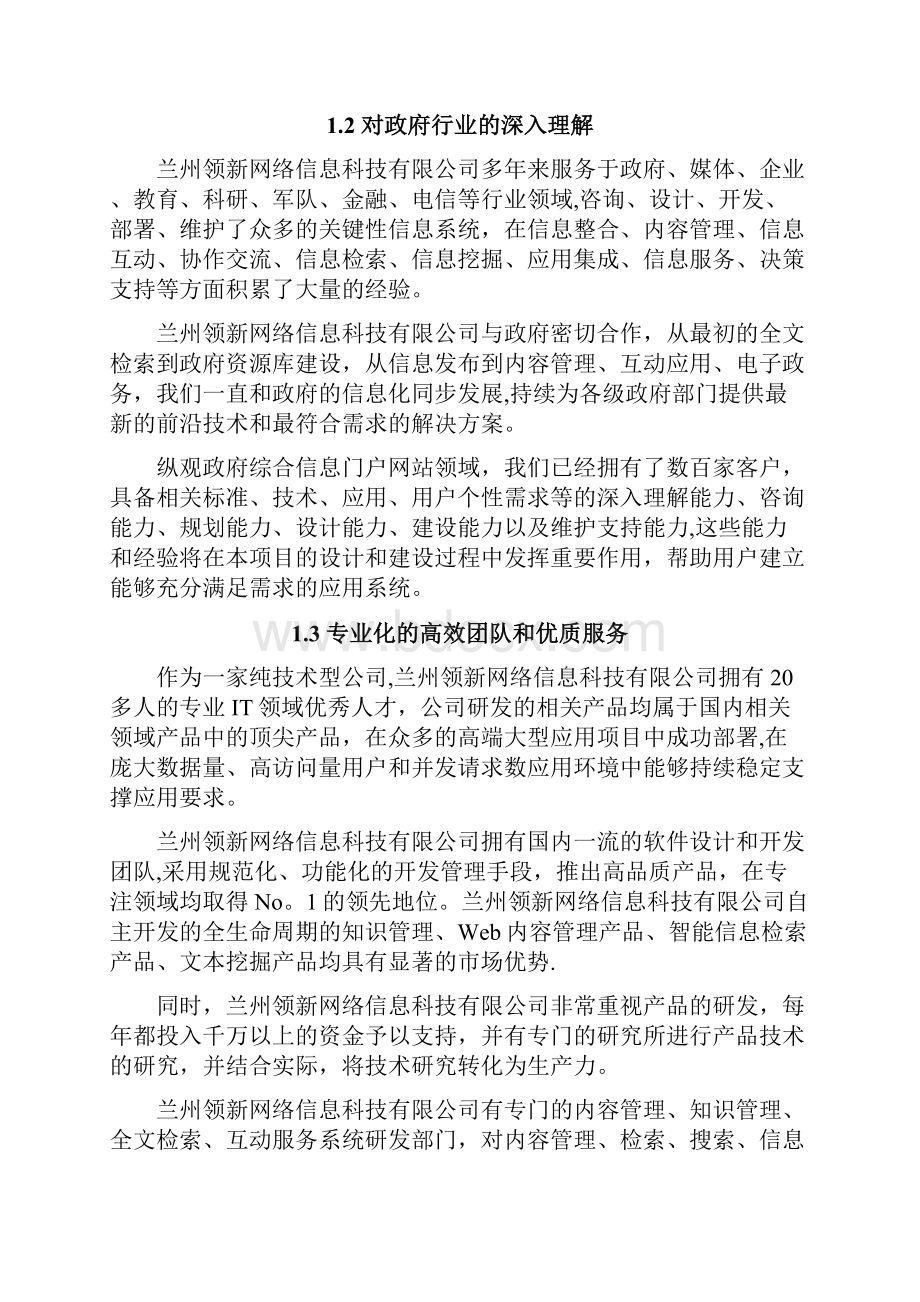 网站建设技术方案.docx_第2页