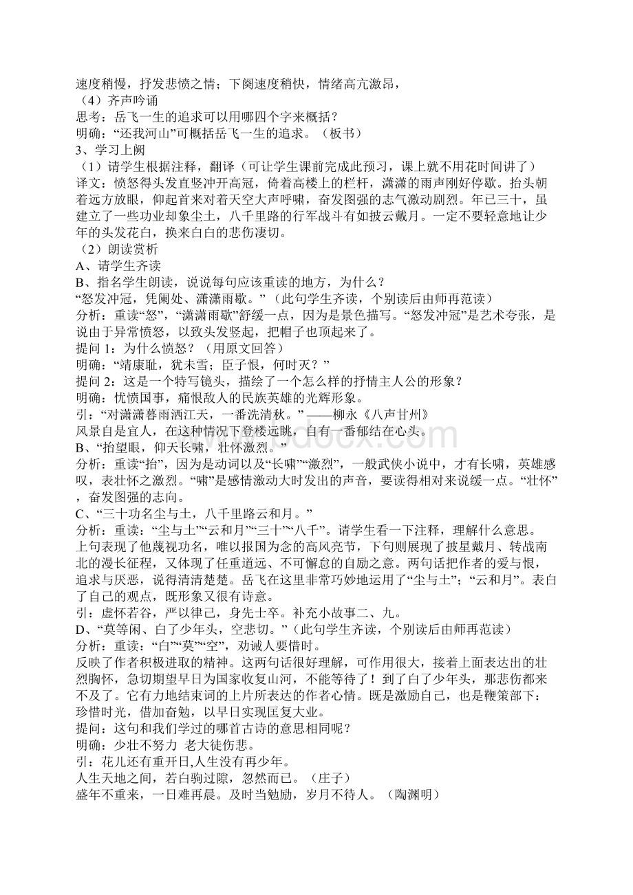 高二语文唐诗宋词 15 满江红教案苏教版选修Word格式.docx_第3页