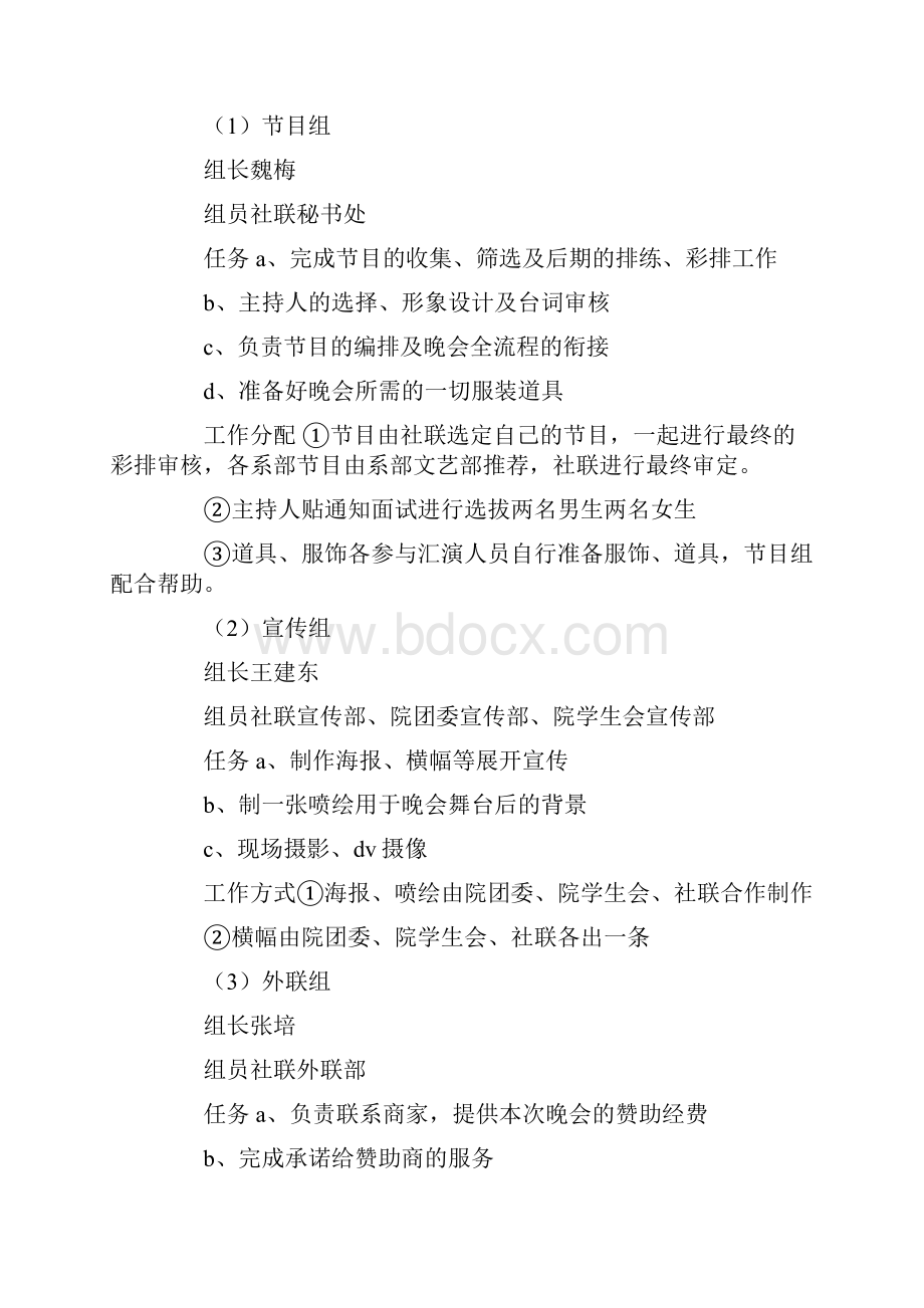 元旦晚会策划方案开头Word格式文档下载.docx_第2页