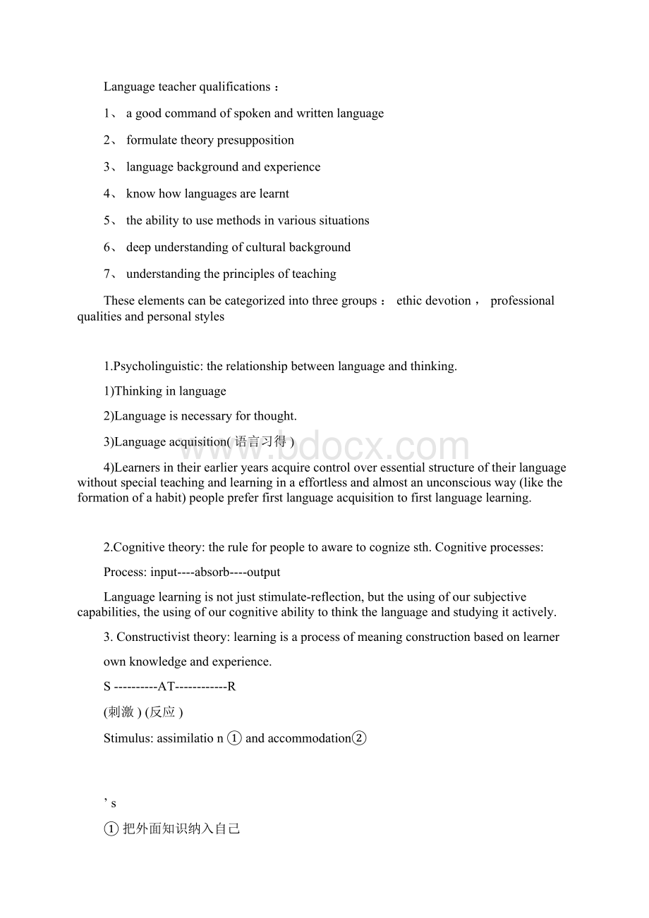 英语教学法教程主要知识点归纳30Word文档格式.docx_第2页