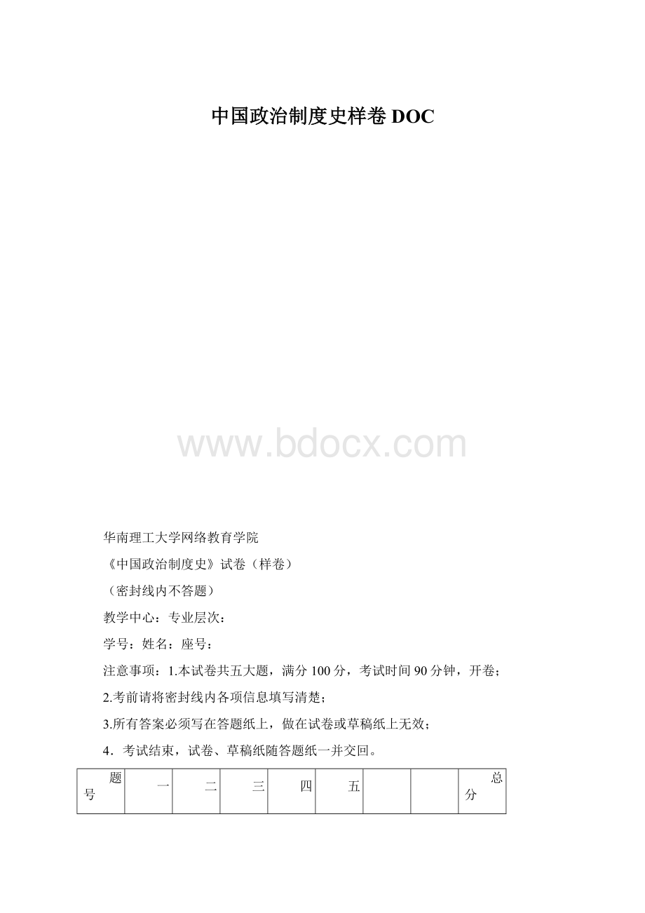 中国政治制度史样卷DOC.docx