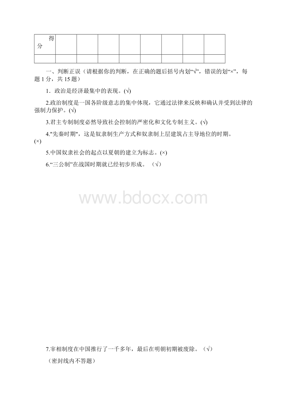 中国政治制度史样卷DOC.docx_第2页