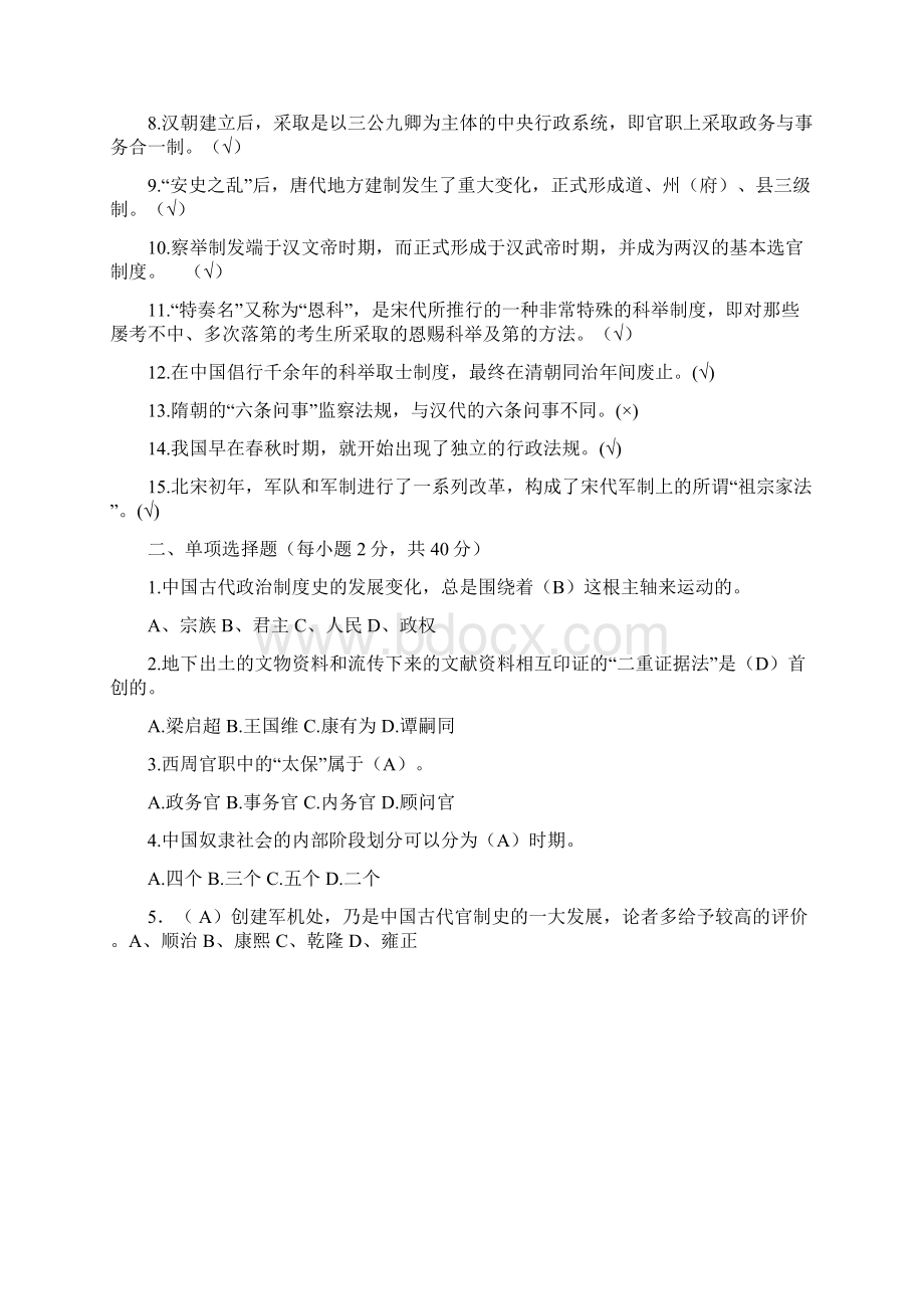 中国政治制度史样卷DOC文档格式.docx_第3页