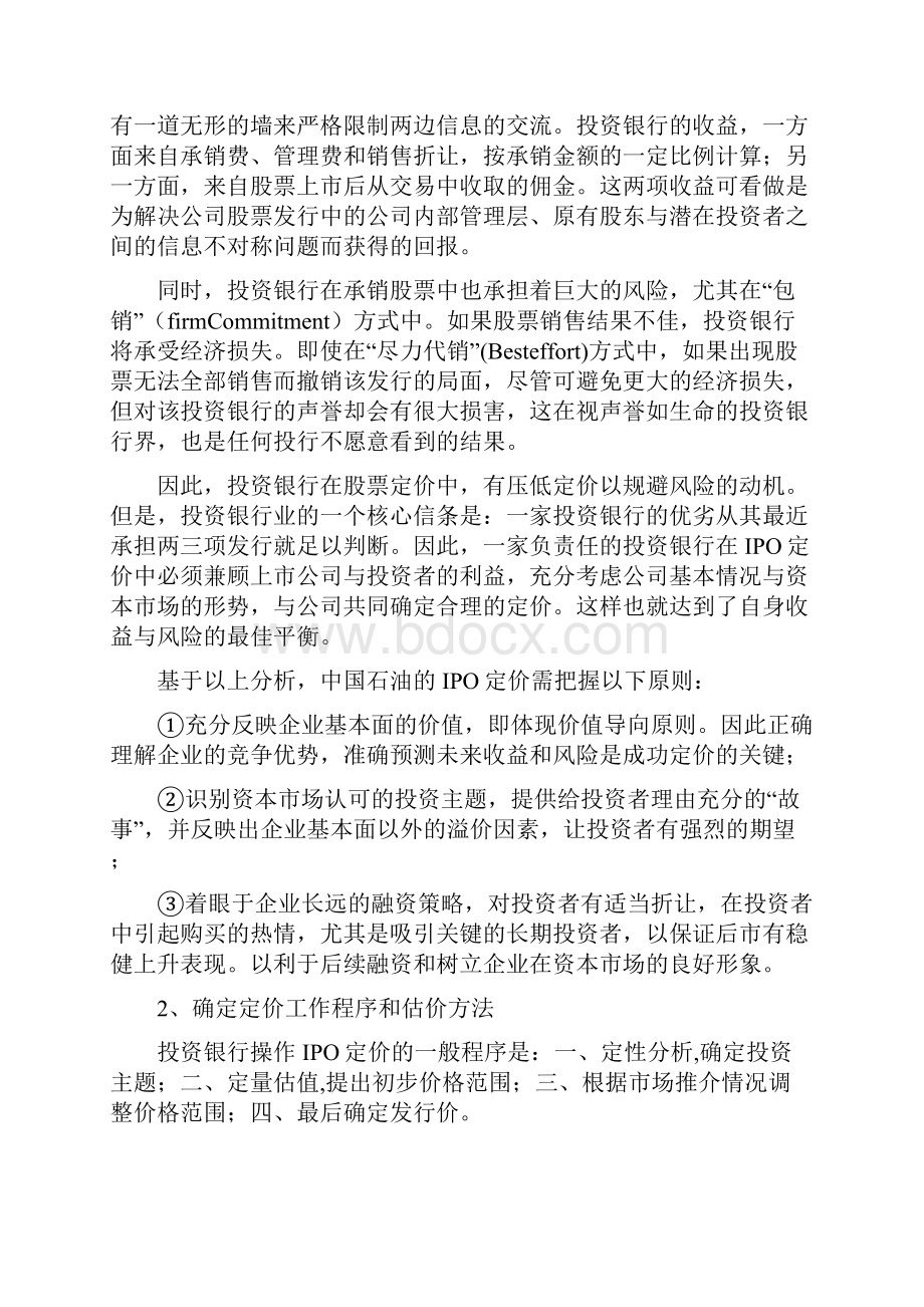 案例分析中国石油IPO案例分析.docx_第3页