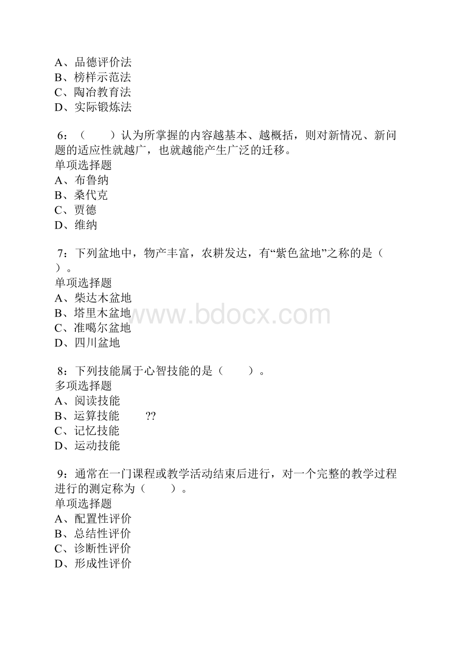 营口小学教师招聘考试真题及答案解析卷1.docx_第2页