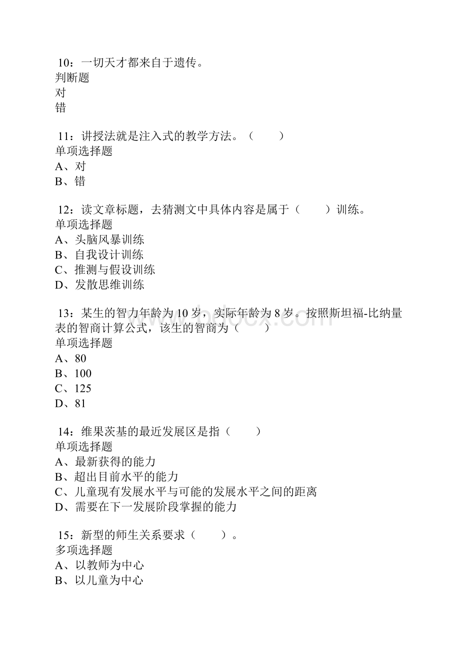 营口小学教师招聘考试真题及答案解析卷1.docx_第3页