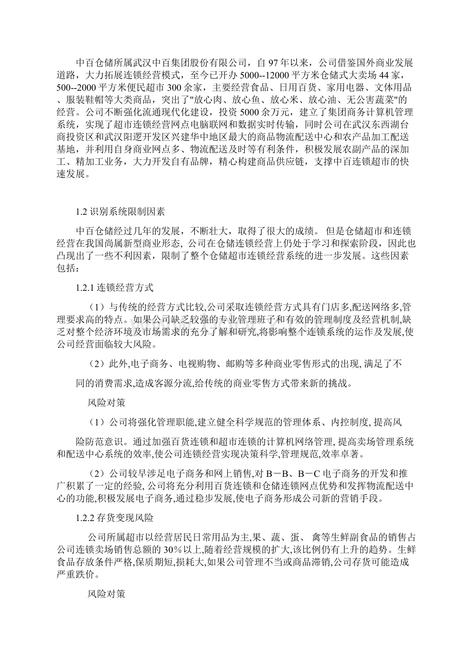 中百仓储管理信息课程设计.docx_第3页