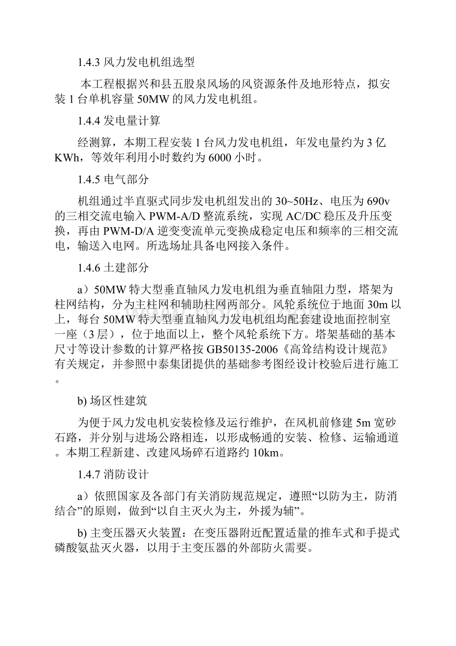 XX县大库连五道沟单机50MW风力发电项目可行性研究报告Word文档下载推荐.docx_第3页