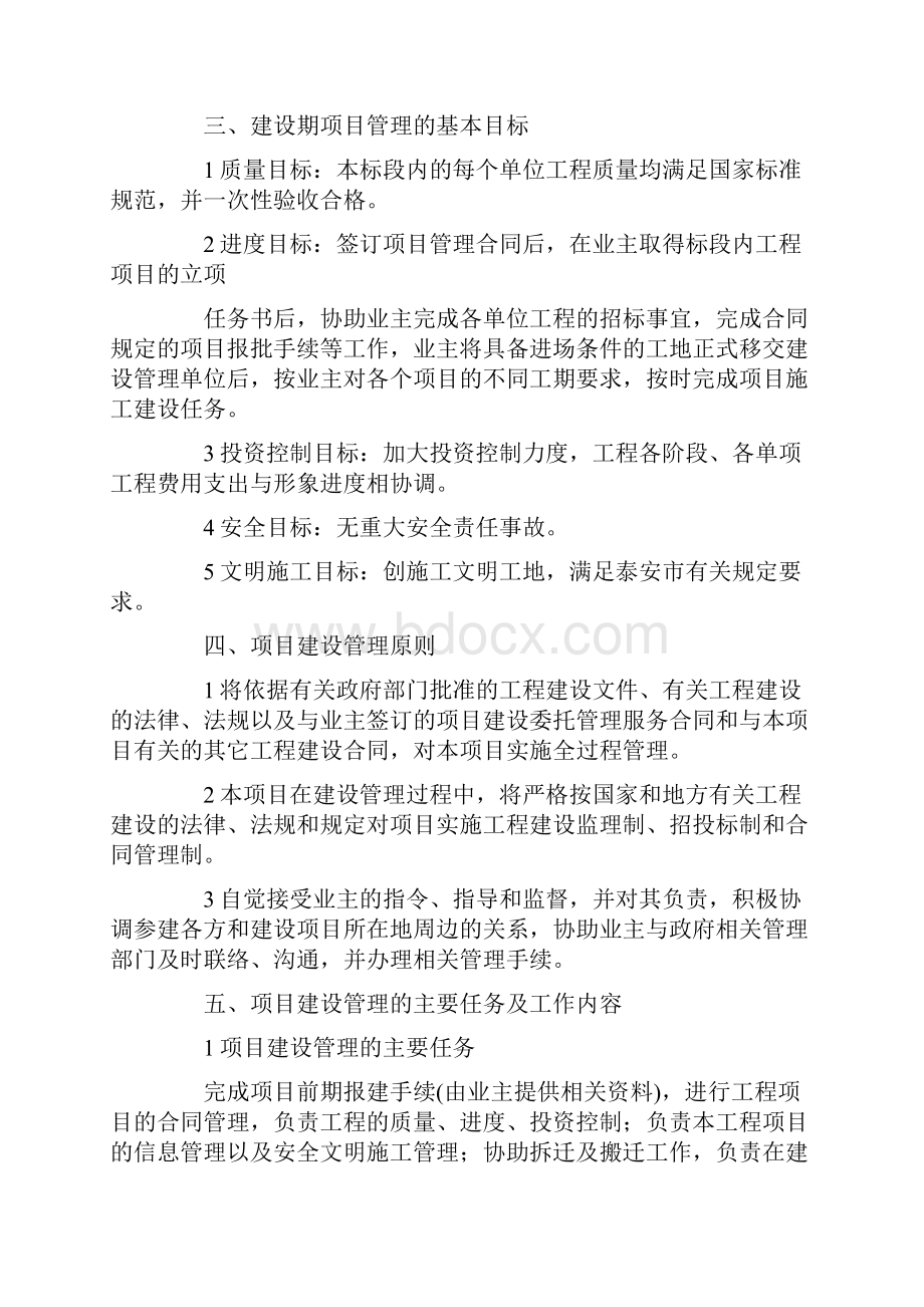 某工程项目管理实施方案.docx_第2页