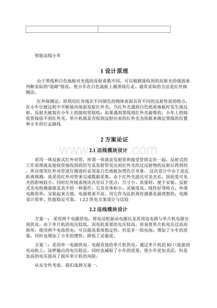 机器人创新实践报告Word文件下载.docx_第2页