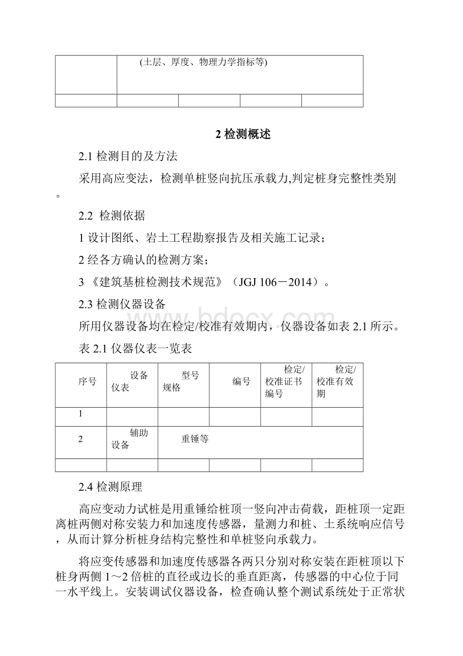 高应变检测报告Word下载.docx_第3页