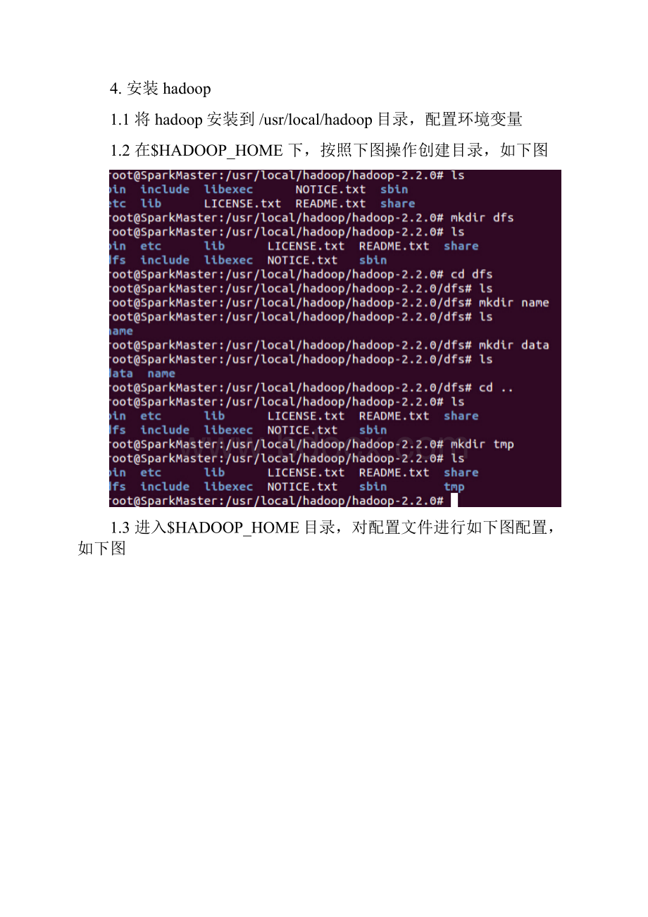 spark搭建手册.docx_第2页
